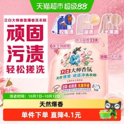 立白 大师香氛爆香顽渍净洗衣粉免搓留香1.3kg