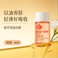 Bio-Oil biooil百洛油孕妇妊娠油身体护肤油妊辰纹产后修护专用保湿淡化防