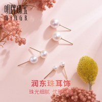 88VIP:明牌珠宝 18K金珍珠耳钉 玫瑰金润东珠耳饰彩金简约耳插CSH0255