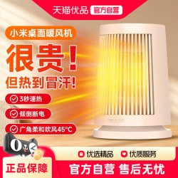 米家 小米米家桌面暖风机家用取暖器小型办公室卧室迷你电暖器宿舍暖气