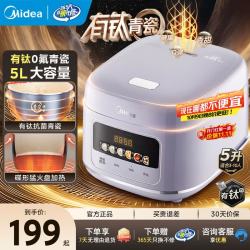 美的 电饭煲5升大容量有钛0氟青瓷内胆柴火饭快速饭家用5-8个人智能预约