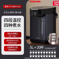 东芝 TP-50DRTC(H) 0涂层真沸腾除氯 电热水瓶
