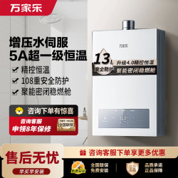 万家乐 【恒温王P3 PRO 增压水伺服】13升燃气热水器天然气一级恒温节能防冻