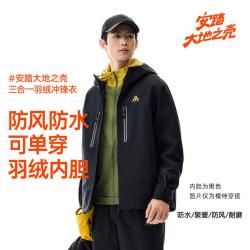 安踏 王一博同款大地之壳2.0三合一保暖厚羽绒男外套