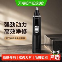 松下 ER-PGN70-K 吸引式鼻毛修剪器