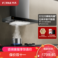 方太 EMC2A单油烟机欧式22m³/min*大风量家用触控式挥手智控立方环
