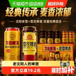 雪花 啤酒沈阳老雪500ml*9听+沈阳啤酒500ml*6听经典传承麦香浓郁