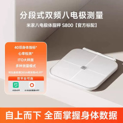 米家 小米米家八电极体脂秤S800体重秤电子秤家用减肥智能称重礼物