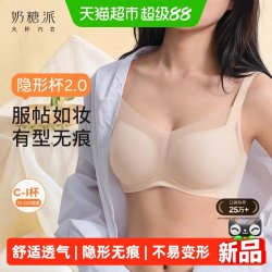 奶糖派 隐形杯2.0粉底液无痕大胸超薄聚拢收副乳大码防下垂文胸