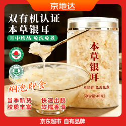 京地达 云南有机本草银耳 净重160g
