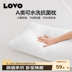 乐蜗家纺 罗莱生活 五星级酒店A类标准抗菌可水洗机洗高弹蓬松枕头芯舒适枕 1只装 47cm *73cm