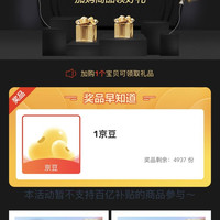 「保乐力加官方旗舰店」加购有礼1京豆