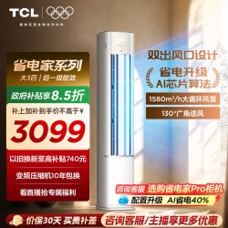 TCL 空调大3匹柜机柔风新一级自清洁冷暖变频立式