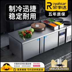 荣事达 操作台冰柜商用冷藏工作台保鲜冷冻柜不锈钢平冷柜厨房冰箱