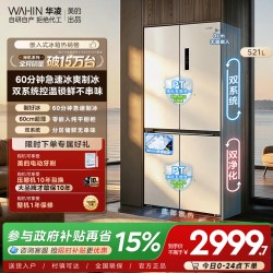 华凌 神机系列 HR-547WUSIPZ 风冷十字门冰箱 521L 奶酪小方