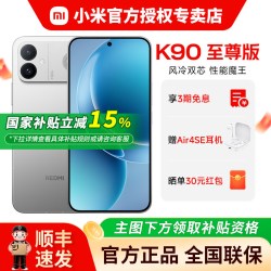 小米 REDMI K90 至尊版 高性能电竞游戏手机