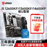 移动端：微星 intel/英特尔i5 13600K/13600KF搭微星Z790/B760/B660主板CPU套装