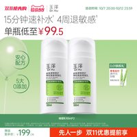 移动端：玉泽 皮肤屏障修护神经酰胺调理乳液