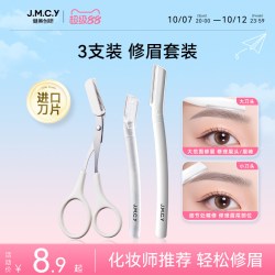 健美创研 精细微距修眉刀 白色 3把