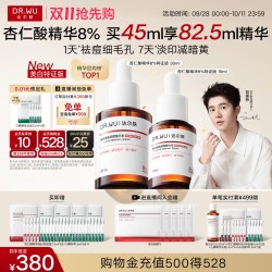达尔肤 杏仁酸温和焕肤精华液8%