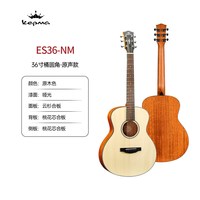 移动端：卡普马 ES36 民谣吉他 36英寸