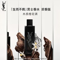 YSL 圣罗兰 生而不羁男士香水浓香水 EDP