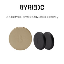 BYREDO 柏芮朵 全新车载扩香器 车载香薰汽车香水香氛