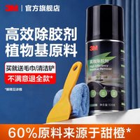 移动端：3M PN38180 残胶去除剂 橙香味 230ml