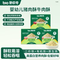 移动端、88VIP：碧欧奇 肉酥婴幼儿宝宝辅食无添加营养肉酥儿童猪肉酥牛肉酥6月+