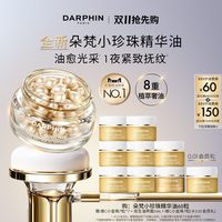 移动端：朵梵 维A肌活焕亮浓缩精露 60粒