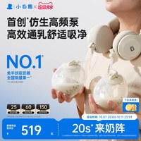 移动端：小白熊 SnowBear HL-3058 双边电动吸奶器 挂脖款 白色