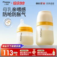 移动端：Phanpy 新生婴儿玻璃奶瓶 160ml
