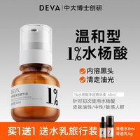 移动端：DEVA 分浓度2%水杨酸精华液S6祛痘去闭口粉刺黑头控油正品