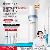 移动端：可复美 胶原乳重组胶原蛋白补水保湿修护强韧屏障舒缓泛红乳液40ml