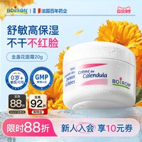 移动端：BOIRON 儿童金盏花面霜