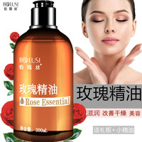 移动端：伯璐丝 脸部精油玫瑰保湿美容护肤面部护理擦脸按摩拨筋刮痧全身体精华油