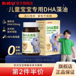 斯利安 dha婴儿专用一岁以上儿童宝宝植物藻油dha海藻油官方旗舰店