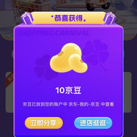 「合生元营养健康京东自营旗舰店」加购送10京豆