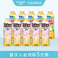 三得利 冰乌龙茶芭冰乌龙茶芭乐茉莉500ml*5瓶+玫瑰乌龙茶500ml*5瓶