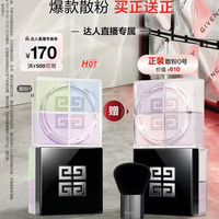 GIVENCHY 买正送正！明星四宫格柔雾散粉1号（送正装散粉0号色12g+粉刷）