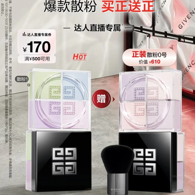 今日必买：GIVENCHY 买正送正！明星四宫格柔雾散粉1号（送正装散粉0号色12g+粉刷）