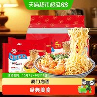 88VIP：双山 厦门泡面沙爹味5连包80g/袋
