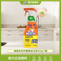 移动端：威猛先生 厨房重油污净清洁剂强力去油垢家用油烟机灶台清洗剂促