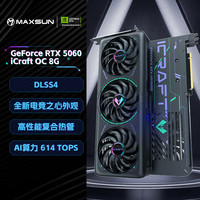 铭瑄 RTX4060TI 电竞之心 8GB 显卡