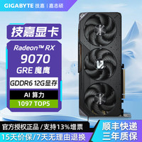 技嘉 RX9070XT/9060XT/7650GRE 猎鹰/魔鹰/超级雕显卡台式电脑游戏2k电竞三角洲打瓦 RX9070 GRE 12G 魔鹰 单显卡