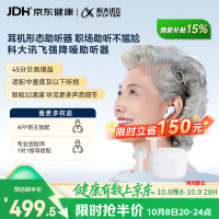 国家补贴：科大讯飞 智能耳内式助听器隐形医用气传导 尊享版