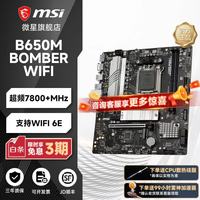 微星 WIFI 主板