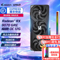 技嘉 RX 9070XT GRE 显卡7650GRE 6500 魔鹰 猎鹰台式机电脑AI渲染设计电竞游戏 独立显卡A卡 RX9070 GRE 魔鹰 OC 12G