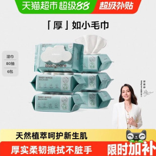 88VIP：babycare 婴幼儿湿纸巾加厚手口专用新生宝宝湿巾80抽6包