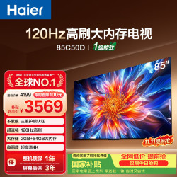 海尔 电视85C50D 85英寸120Hz高刷 2+64GB大内存 110%高色域 4k超高清 全面屏 护眼 1级能效